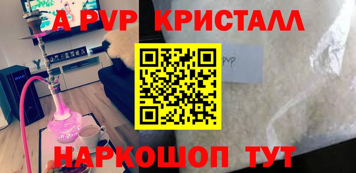 A-PVP кристаллы Ревда