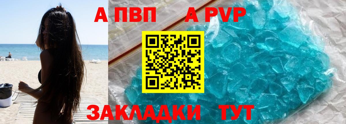 А ПВП крисы CK  Ревда  Alfa_PVP  A PVP СК 