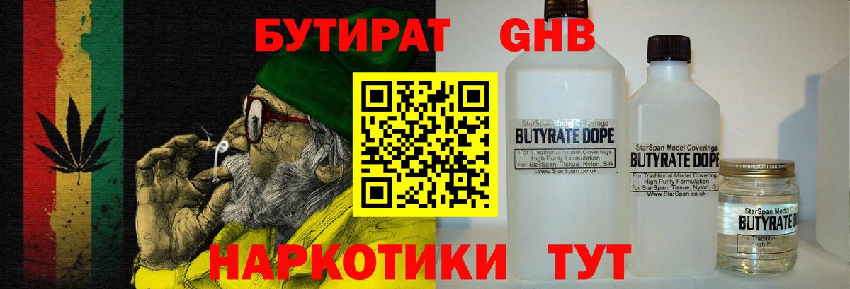 БУТИРАТ  Вход с VPN  Ревда  Бутират BDO 33% 