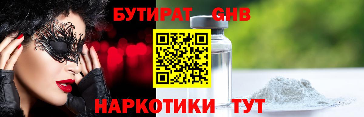 Бутират BDO 33% Ревда