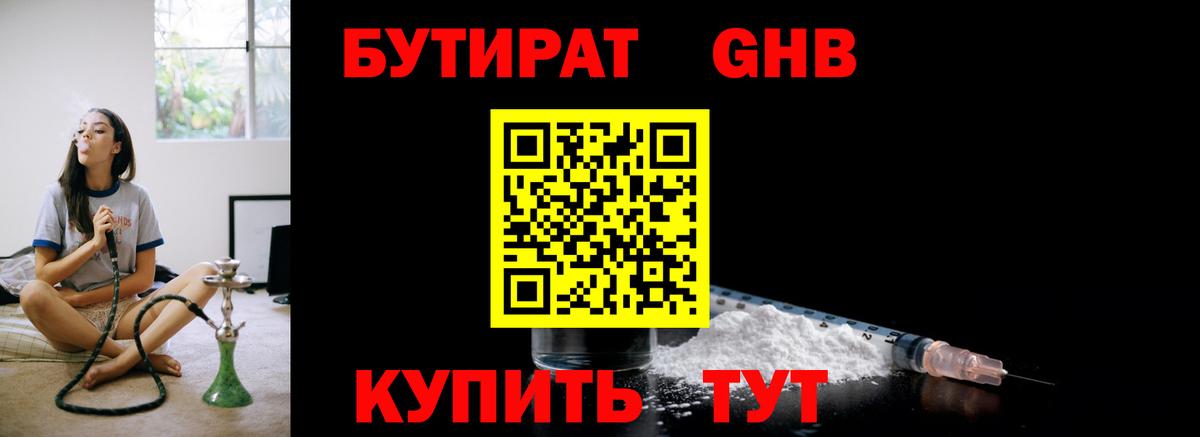 БУТИРАТ 99%  Ревда 