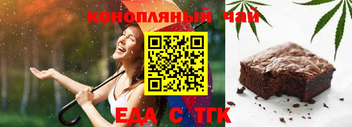 Еда ТГК марихуана Ревда