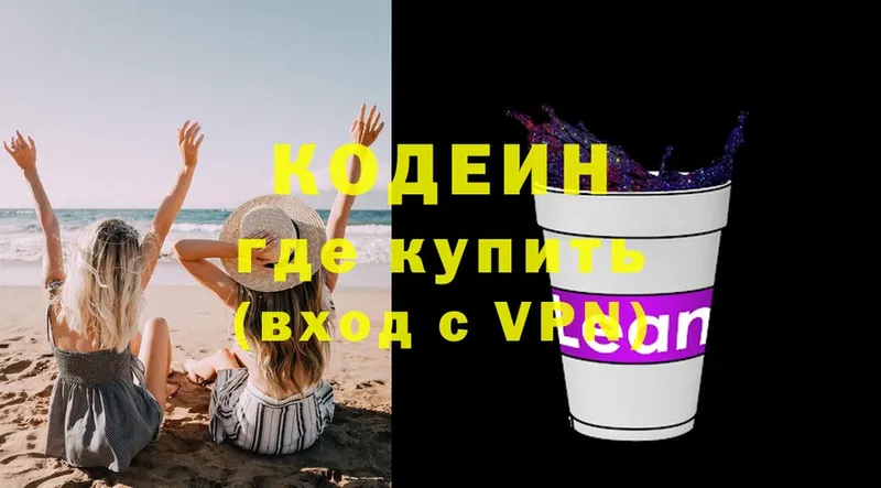 блэк спрут ONION  Ревда  Кодеин Purple Drank 