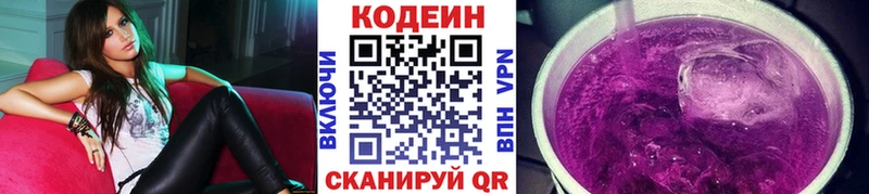 Кодеин напиток Lean (лин)  Ревда 
