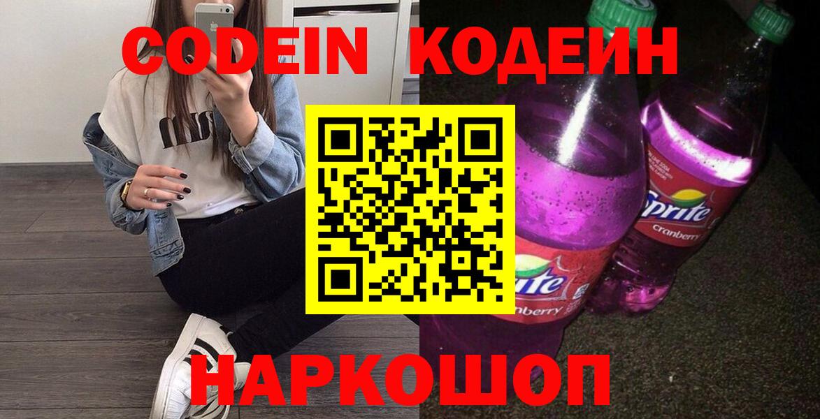 Кодеин напиток Lean (лин) Ревда