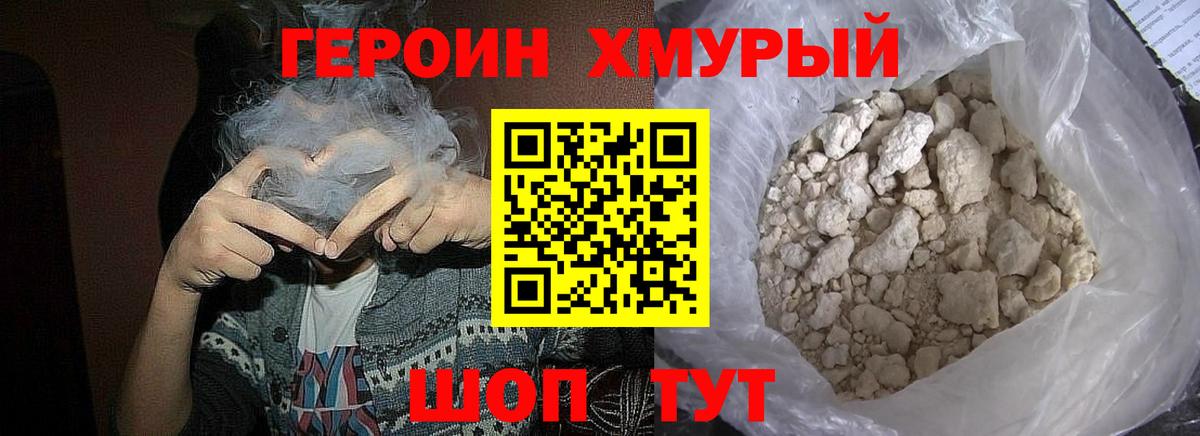 Героин герыч  Ревда 