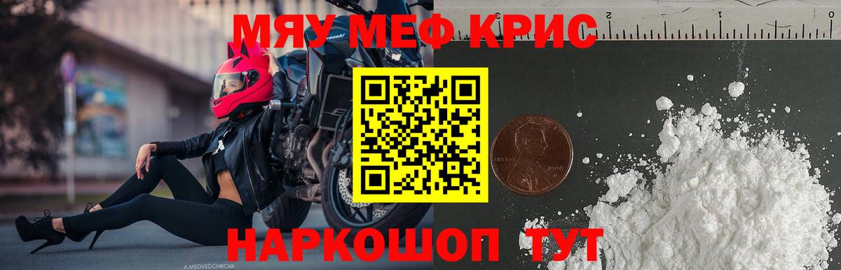 Меф кристаллы Ревда
